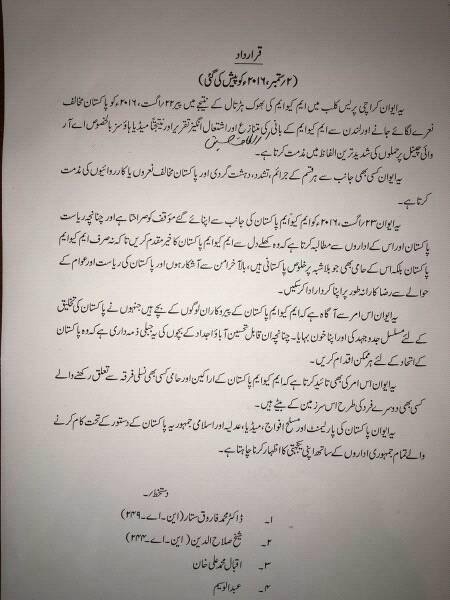 MQM resolution against Altaf Hussain