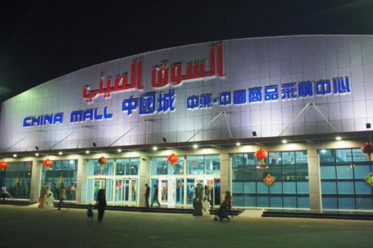 China Mall Ajman