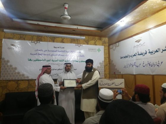 Four-day training workshop for Arabic teachers held in Islamabad