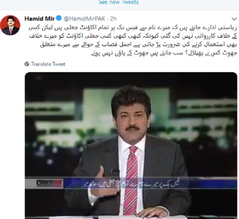 I have no Facebook account, says Hamid Mir