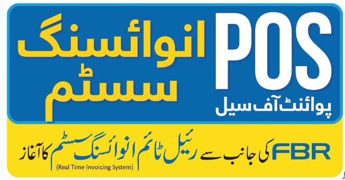 what-is-fbr-pos-invoicing-system-english-urdu