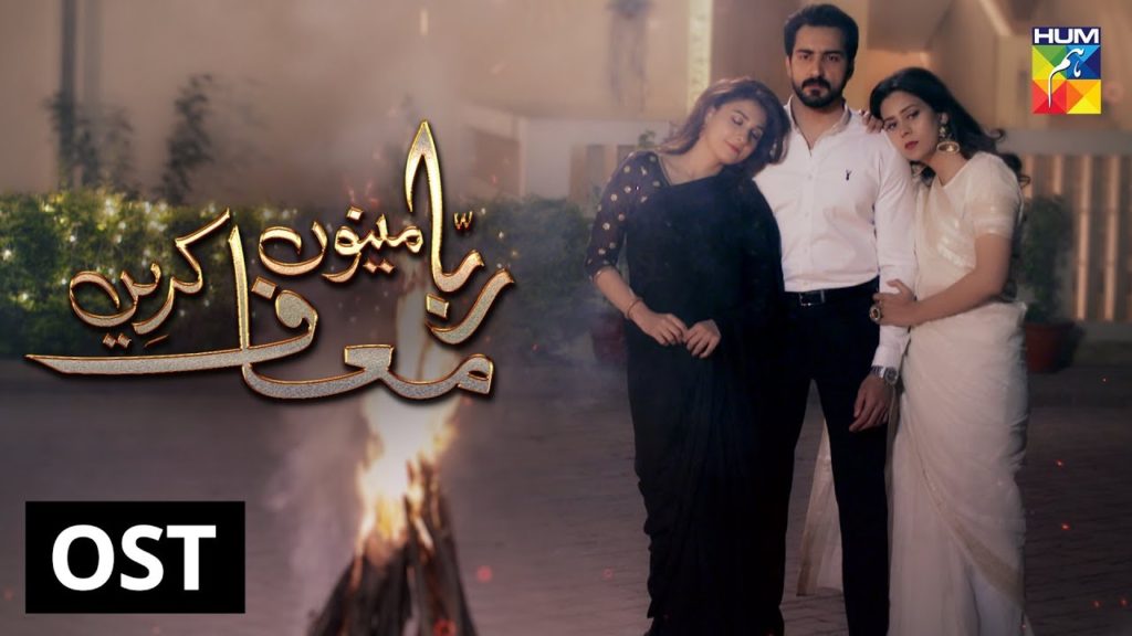 Drama serial Rabba Mainu Maaf Kareen has the cast as Hammad Farooqi, Jenaan Hussain & Hina Altaf in the lead role. The story of the drama as per the teaser revolves around Hammad Farooqi and Jenaan Hussain as a couple spending their married life and the twist comes when Hina Altaf tries to become the part of Hammad’s life which causes trouble in the relationship with Jenaan. The drama will soon be going on-air on Hum TV so don’t miss it!