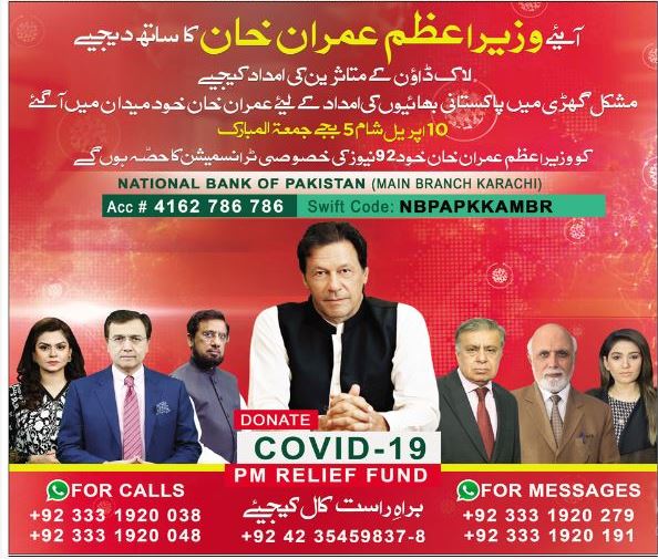 Corona Relief Fund - Prime Minister Imran Khan will do a Live Telethon Transmission at 05:00 pm on Friday in a bid to generate donations for the Corona Relief Fund, Senator Faisal Javed Khan said on Thursday. In his televised address to the nation on March 20, Prime Minister Imran Khan had announced the Relief Fund for COVID-19, appealing to Pakistanis across the globe as well as living in the Country to make their donations for the Coronavirus affectees.