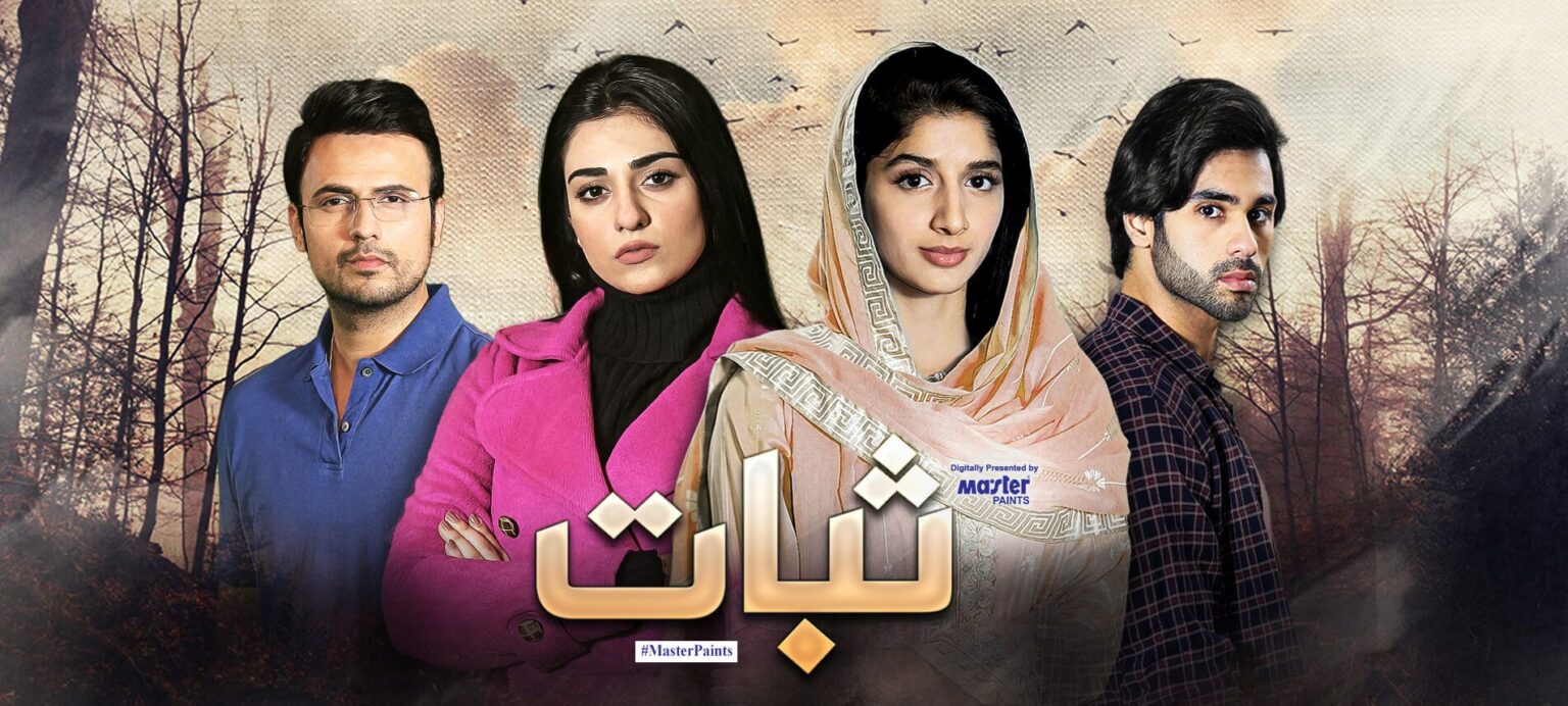 Although there are so many dramas going on-air these days on different channels, however, some of these are best. It is so difficult to make a long watch list of Pakistani dramas these days as at every hour, there is a new drama episode to watch. So, here we have compiled details of all those best drama serials to watch in Pakistan that are relevantly new and have a good story plot. Check out this list and schedule to watch accordingly.