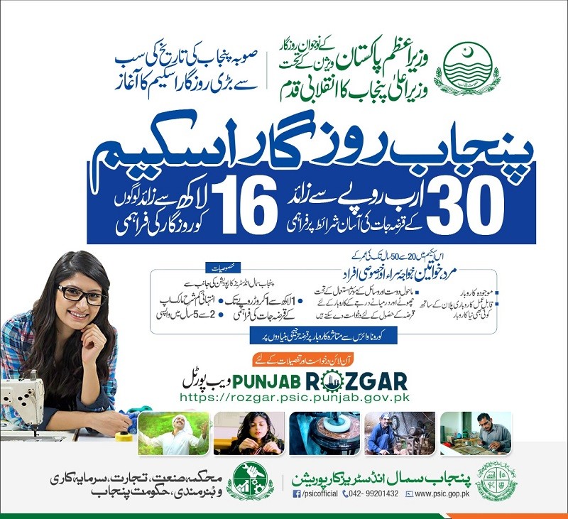 Punjab Rozgar Scheme 2020 – In line with the vision of Prime Minister Imran Khan, Punjab Rozgar Scheme 2020, an employment scheme having the widest range, was initiated in the Province on Thursday by the Chief Minister Sardar Usman Buzdar offering as much as Rs 30 billion to the unemployed youth. The largest ever employment scheme in the history of Punjab will help the educated and skilled youth to start new and old functional business. Through the Punjab Rozgar Scheme, more than Rs 30 billion will be given on easy installment and more than 1.6 million jobs will be created. In his address at the Launching Ceremony in Lahore, Usman Buzdar said that soft loan Rs 100,000 to Rs 10,000,000 will be provided to skilled youth. The Chief Minister said that that men, women and transgender aged between 20 to 50 years can apply for the loan. Usman Buzdar said that wellbeing of youth is a top priority of the government and loan will be proved at low markup especially to female applicants. The Punjab Chief Minister said that applicants can apply online and get loan from Punjab Small Industries Corporation and Bank of Punjab. Who Can Apply For Punjab Rozgar Scheme 2020; • Male, female, transgender and differently abled persons having age 20 to 50 years • Resident of Punjab • Having verified CNIC Loan Can Be Applied for the following; • Existing Businesses • Start-ups with Viable Business Plans • Entrepreneur Working for Resource Efficient & Environment Friendly Interventions Features of Punjab Rozgar Scheme 2020; • Implemented by Punjab Small Industries Corporation • Lending Rs 100,000 - Rs 10,000,000 • Tenure of Loan 2-5 years • Lowest Mark-up Rate How to Apply for Punjab Rozgar Scheme 2020; • Register at https://rozgar.psic.punjab.gov.pk/ • Fill the Application Form and Submit