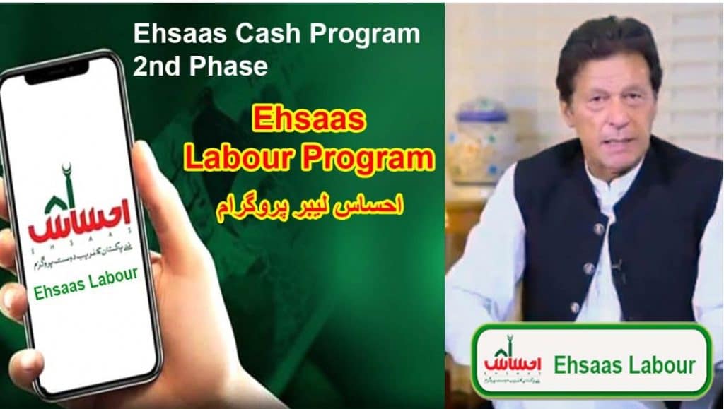 How To Register For Ehsaas Labour Program 2021 - Complete Guide!