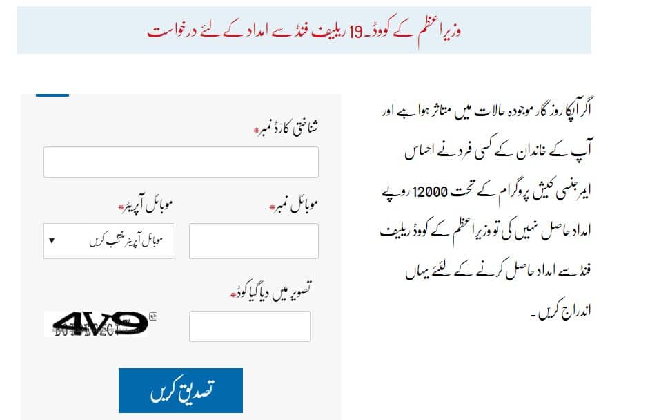 How To Register For Ehsaas Labour Program 2021 - Complete Guide!