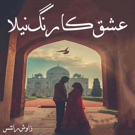 forced marriage urdu romantic novels