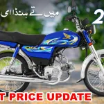 Latest Price of Honda CD 70 - October 2023