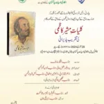 Book launching ceremony of compilation of poetry of Mushir Kazmi to be held on January 29 in Islamabad