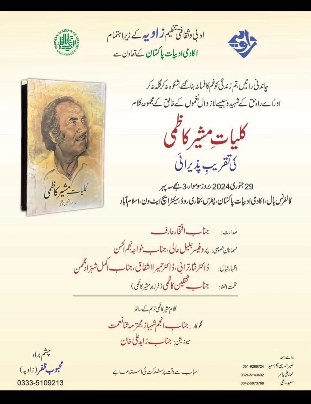Book launching ceremony of compilation of poetry of Mushir Kazmi to be held on January 29 in Islamabad